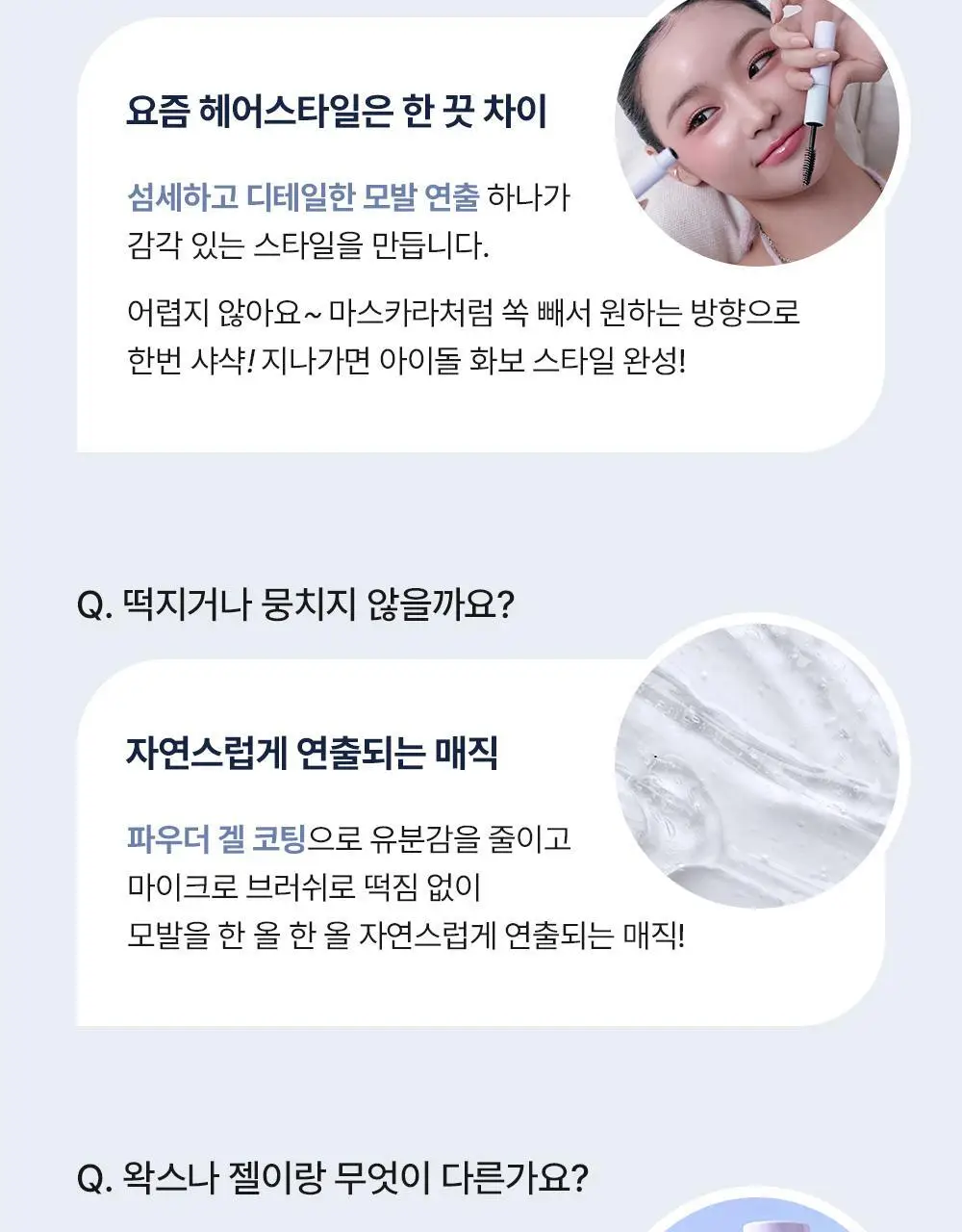 [애교머리/잔머리고정] 달리프 글램 듀얼 픽스 헤어 마스카라 10ml 기획세트 (+헤어픽서 30ml 증정) 상세페이지 32